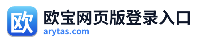 欧宝网页版登录入口